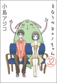 【デジタル新装版】となりの801ちゃん（分冊版） 【第32話】