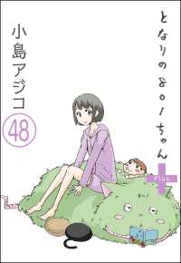 【デジタル新装版】となりの801ちゃん（分冊版） 【第48話】