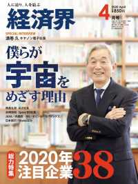 経済界2020年4月号