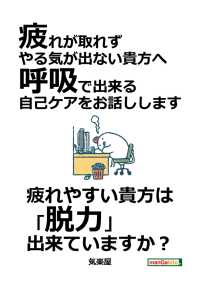 疲れが取れず、やる気が出ない貴方へ、呼吸で出来る自己ケアをお話しします。