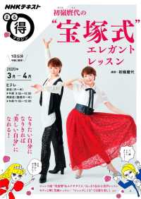 ｎｈｋ まる得マガジン 初嶺麿代の 宝塚式 エレガントレッスン年3月 4月 日本放送協会 ｎｈｋ出版 電子版 紀伊國屋書店ウェブストア オンライン書店 本 雑誌の通販 電子書籍ストア
