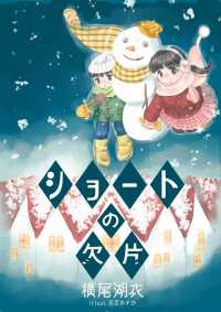 詠月文庫<br> ショートの欠片