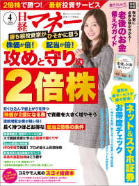 日経マネー 2020年4月号