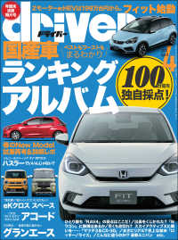 driver 2020年 4月号