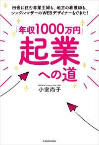 ―<br> 「年収1000万円」起業への道　田舎に住む専業主婦も、地方の看護師も、シングルマザーのWEBデザイナーもできた！