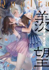 Qualia -Envy- MeDu COMICS