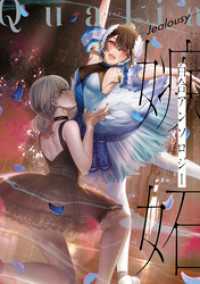 Qualia -Jealousy- MeDu COMICS