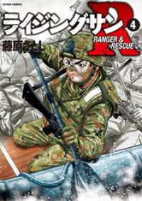 アクションコミックス<br> ライジングサンＲ 4