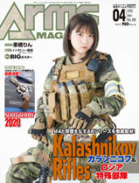 月刊アームズマガジン2020年4月号
