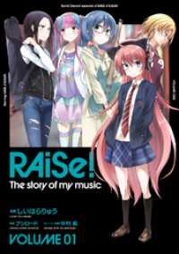 RAiSe！ The story of my music1 月刊ブシロード