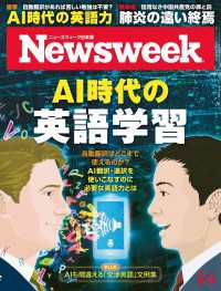 ニューズウィーク日本版 2020年 3/3号 ニューズウィーク
