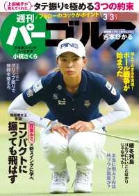 週刊パーゴルフ 2020/3/3号