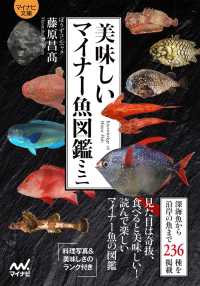 【マイナビ文庫】美味しいマイナー魚図鑑ミニ マイナビ文庫
