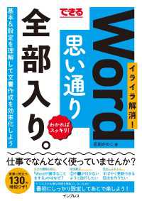 できる Word思い通り 全部入り。 イライラ解消！ わかればスッキリ！