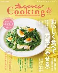 2020オレンジページCooking春