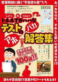 Let S 笑 Time トホホでガハハなテストのアホバカ解答集 スタジオグリーン編集部 電子版 紀伊國屋書店ウェブストア オンライン書店 本 雑誌の通販 電子書籍ストア Let S 笑 Time トホホでガハハなテストのアホバカ解答集 スタジオグリーン編集部 電子版 紀伊國屋書店ウェブストア オンライン書店 本 雑誌の通販 電子書籍ストア