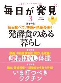 毎日が発見<br> 毎日が発見　2020年3月号