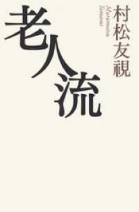 老人流