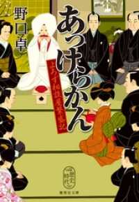 あっけらかん　よろず相談屋繁盛記