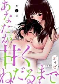 ハレム<br> [ハレム]あなたが甘くねだるまで　第3話