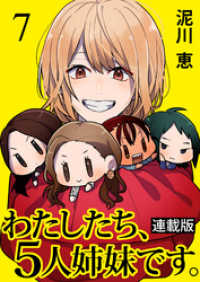 キスカ<br> わたしたち、5人姉妹です。 キスカ連載版 第7話