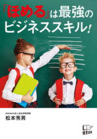 「ほめる」は最強のビジネススキル！