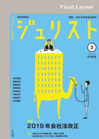 ジュリスト2020年3月号 ジュリスト