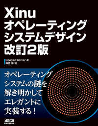 Xinuオペレーティングシステムデザイン 改訂2版 アスキードワンゴ