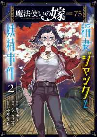 魔法使いの嫁 詩篇.75　稲妻ジャックと妖精事件（２）