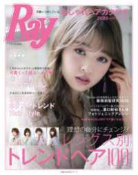 Ｒａｙ特別編集　可愛いコがしているおしゃれヘアカタログ　２０２０　Ｓｐｒｉｎｇ＆Ｓｕｍｍｅｒ 主婦の友生活シリーズ