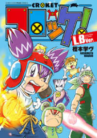コロッケ Lbver 樫本学ヴ 著 電子版 紀伊國屋書店ウェブストア オンライン書店 本 雑誌の通販 電子書籍ストア コロッケ Lbver 樫本学ヴ 著 電子版 紀伊國屋書店ウェブストア オンライン書店 本 雑誌の通販 電子書籍ストア