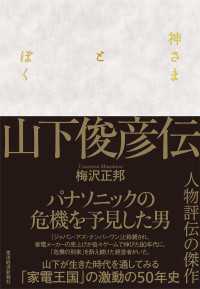 神さまとぼく　山下俊彦伝