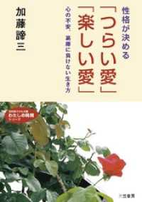 性格が決める｢つらい愛｣｢楽しい愛｣ 知的生きかた文庫