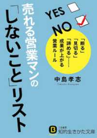 売れる営業マンの｢しないこと｣リスト ｢断る｣｢見切る｣｢諦める｣……成果が上がる営業ルール 知的生きかた文庫