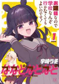 ななどなどなど　１巻 まんがタイムＫＲコミックス