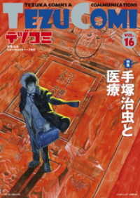テヅコミ Vol.16 テヅコミ