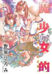 魔少女的～私 イっちゃうんです～ 分冊版 20 アクションコミックス