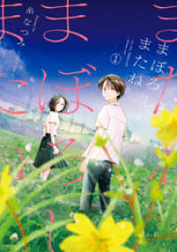 アクションコミックス<br> まぼろしまたね 分冊版  11