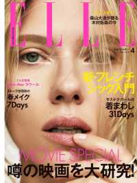 ELLE Japon 2020年4月号