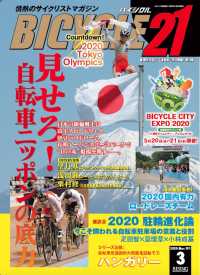 BICYCLE21　2020年3月号 - 情熱のサイクリストマガジン
