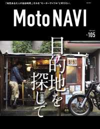 MOTO NAVI No.105