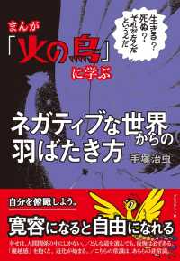 まんが「火の鳥」に学ぶネガティブな世界からの羽ばたき方