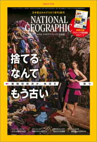 ナショナル ジオグラフィック日本版 2020年3月号
