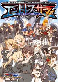 エンゼルギア 天使大戦TRPG The 2nd Edition サプリメントエンドレスサマー ログインテーブルトークRPGシリーズ