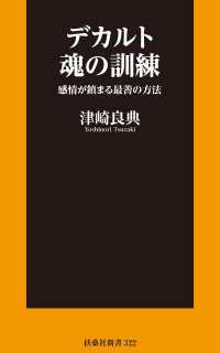 デカルト 魂の訓練　感情が鎮まる最善の方法