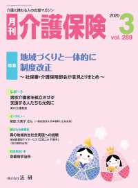 月刊介護保険 2020年3月号