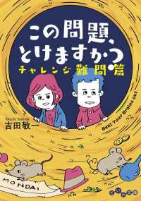 この問題、とけますか？ チャレンジ難問篇 だいわ文庫