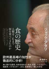 食の歴史 - 人類はこれまで何を食べてきたのか