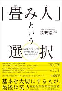 「畳み人」という選択 - 「本当にやりたいこと」ができるようになる働き方の教