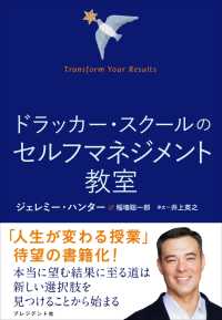 ドラッカー・スクールのセルフマネジメント教室 - Transform Your Results